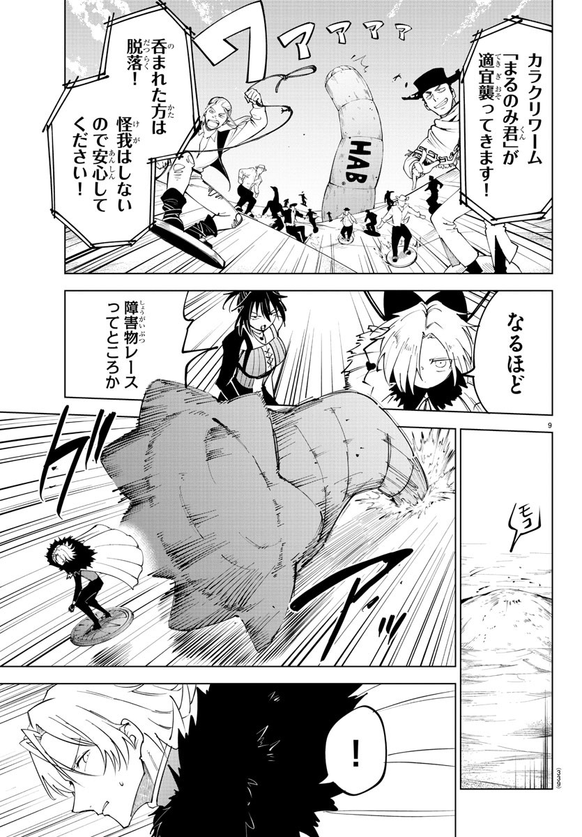 Kizetsu Yuusha to Ansatsu Hime - Chapter 96 - Page 9