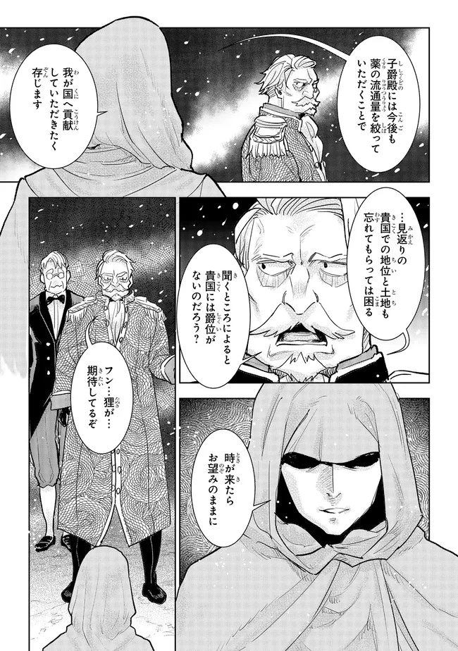 Kizoku Kara Shomin ni Natta no de, Konyaku wo Kaishou Saremashita! - Chapter 40.3 - Page 1