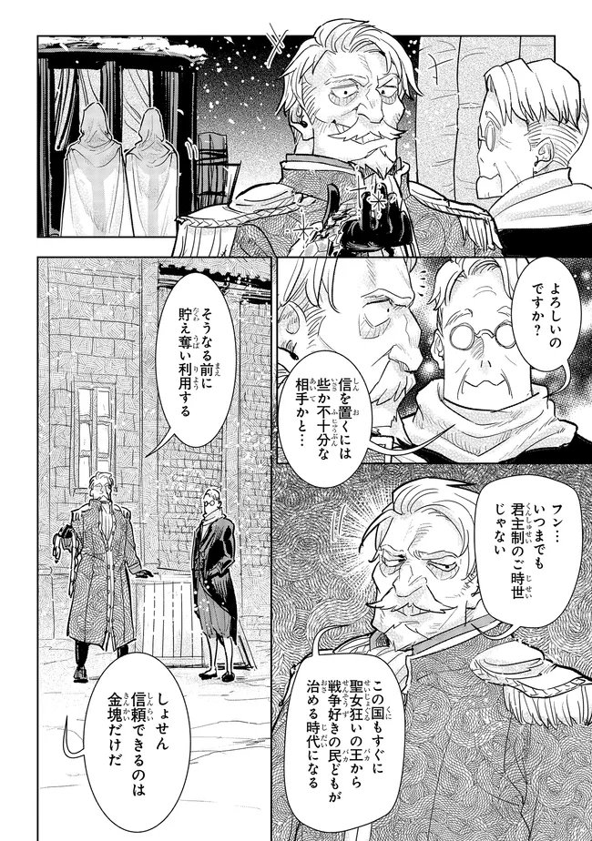 Kizoku Kara Shomin ni Natta no de, Konyaku wo Kaishou Saremashita! - Chapter 40.3 - Page 2