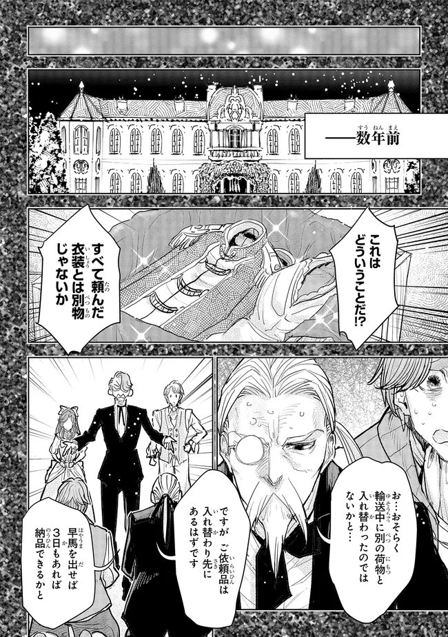 Kizoku Kara Shomin ni Natta no de, Konyaku wo Kaishou Saremashita! - Chapter 40.3 - Page 4