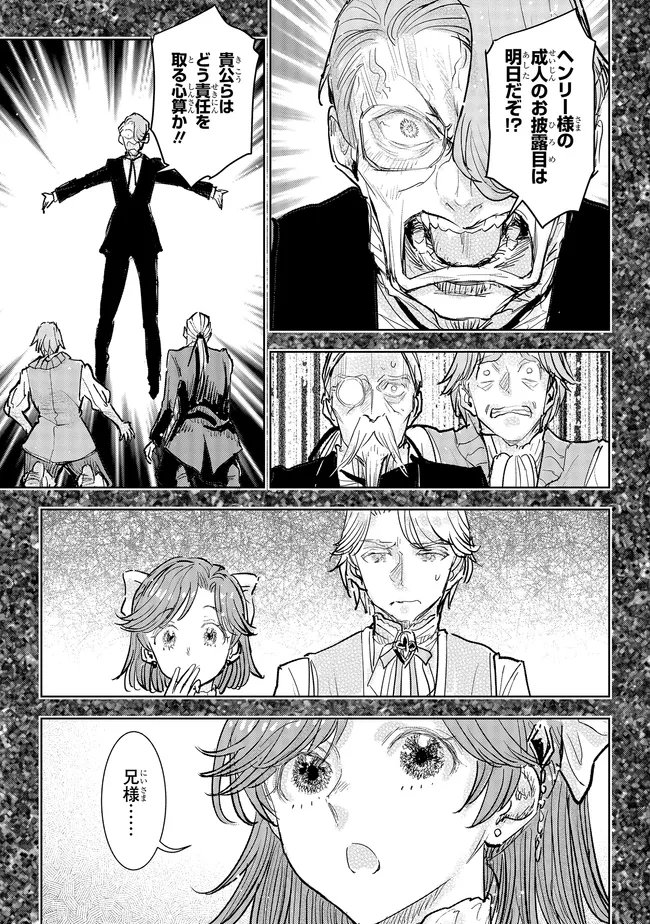 Kizoku Kara Shomin ni Natta no de, Konyaku wo Kaishou Saremashita! - Chapter 40.3 - Page 5