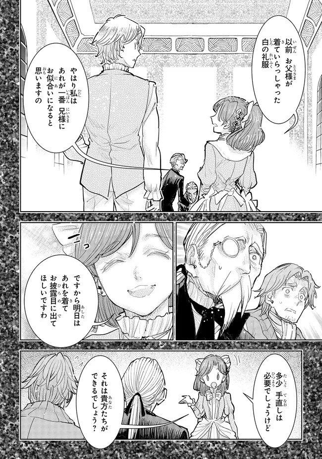 Kizoku Kara Shomin ni Natta no de, Konyaku wo Kaishou Saremashita! - Chapter 40.3 - Page 6