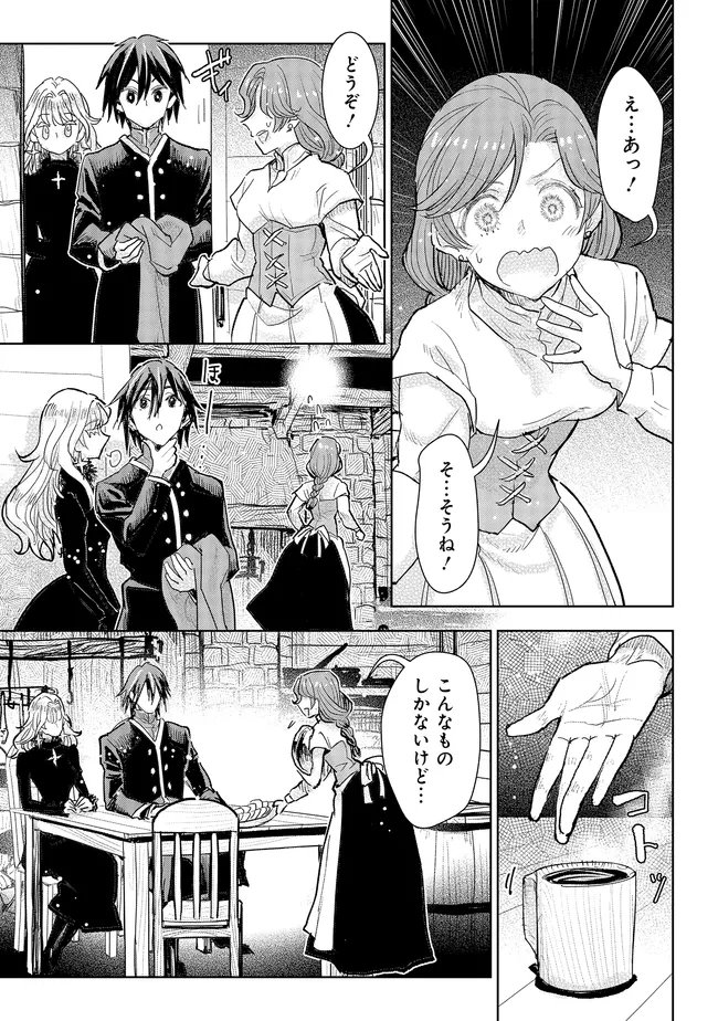 Kizoku Kara Shomin ni Natta no de, Konyaku wo Kaishou Saremashita! - Chapter 41.1 - Page 3