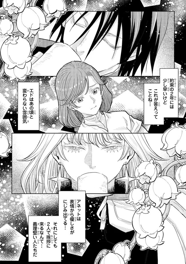 Kizoku Kara Shomin ni Natta no de, Konyaku wo Kaishou Saremashita! - Chapter 41.1 - Page 4