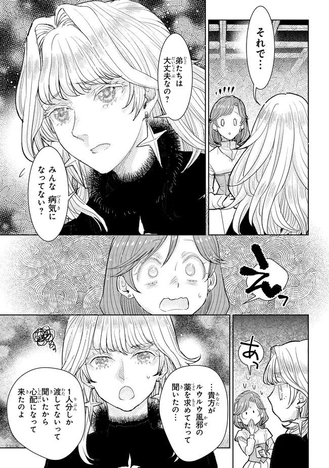 Kizoku Kara Shomin ni Natta no de, Konyaku wo Kaishou Saremashita! - Chapter 41.1 - Page 5