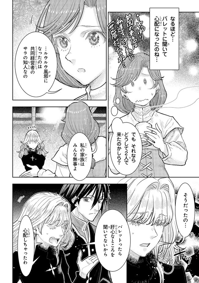 Kizoku Kara Shomin ni Natta no de, Konyaku wo Kaishou Saremashita! - Chapter 41.1 - Page 6