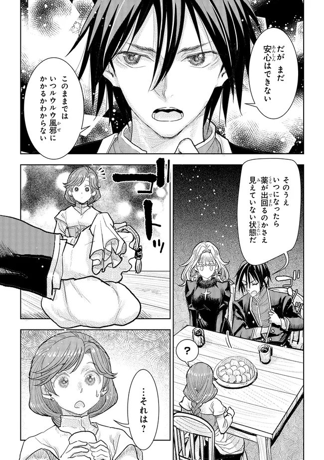 Kizoku Kara Shomin ni Natta no de, Konyaku wo Kaishou Saremashita! - Chapter 41.1 - Page 7