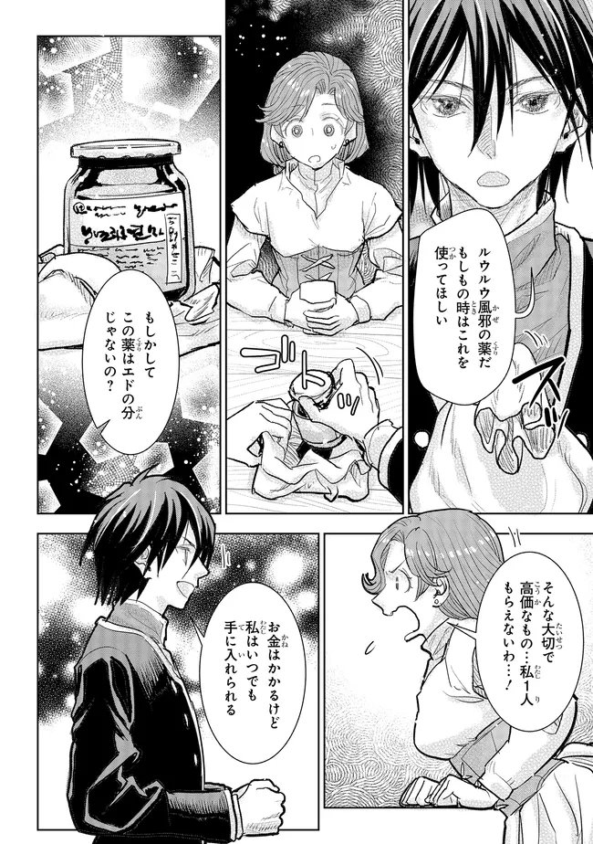 Kizoku Kara Shomin ni Natta no de, Konyaku wo Kaishou Saremashita! - Chapter 41.1 - Page 8