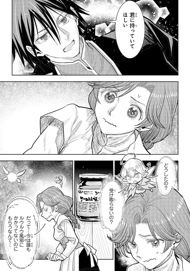 Kizoku Kara Shomin ni Natta no de, Konyaku wo Kaishou Saremashita! - Chapter 41.2 - Page 1