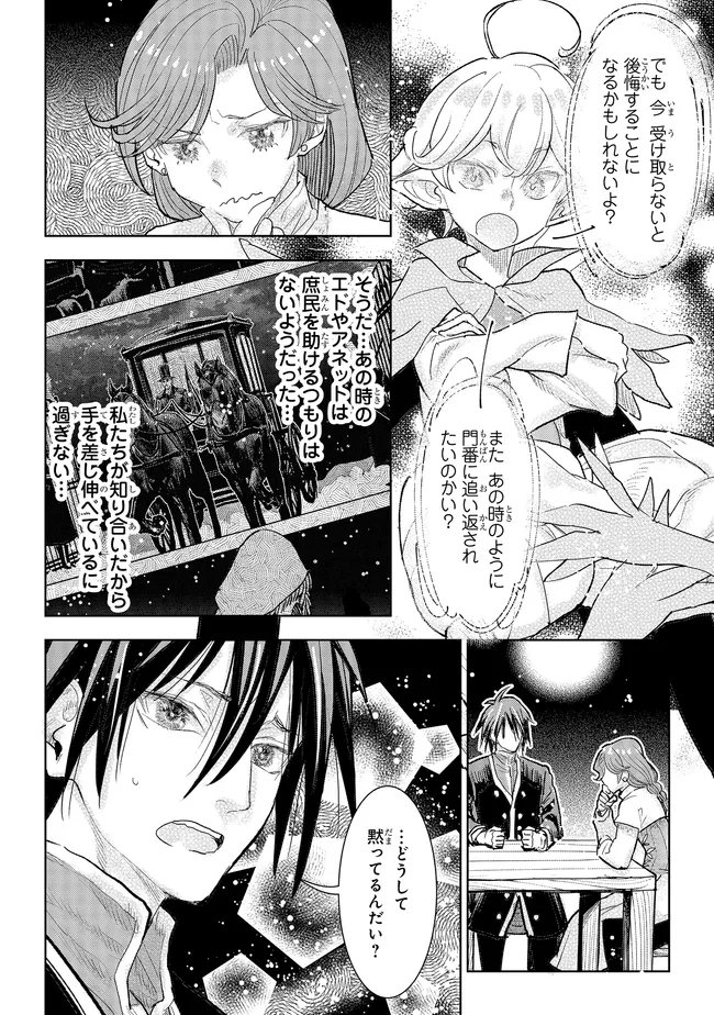 Kizoku Kara Shomin ni Natta no de, Konyaku wo Kaishou Saremashita! - Chapter 41.2 - Page 2