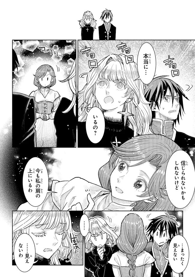 Kizoku Kara Shomin ni Natta no de, Konyaku wo Kaishou Saremashita! - Chapter 41.2 - Page 4