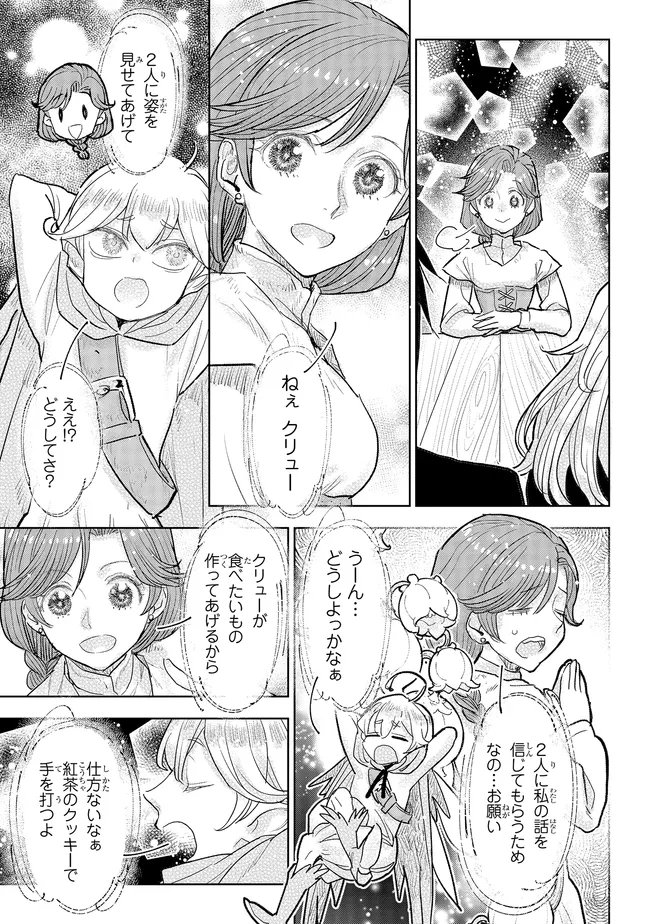 Kizoku Kara Shomin ni Natta no de, Konyaku wo Kaishou Saremashita! - Chapter 41.2 - Page 5