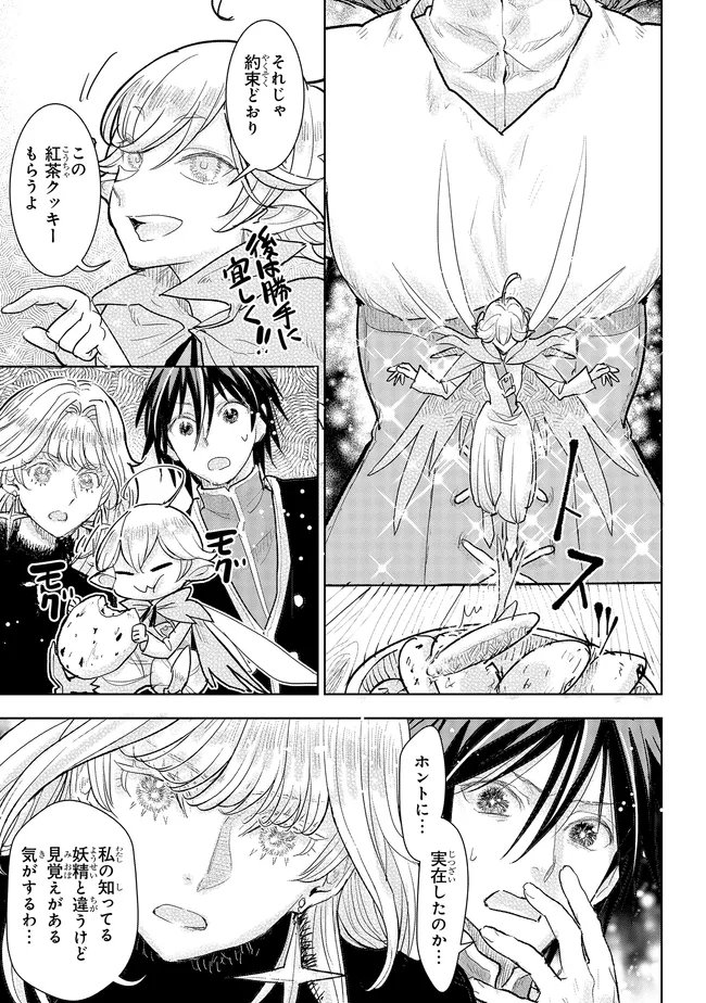 Kizoku Kara Shomin ni Natta no de, Konyaku wo Kaishou Saremashita! - Chapter 41.2 - Page 7