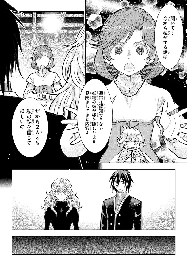 Kizoku Kara Shomin ni Natta no de, Konyaku wo Kaishou Saremashita! - Chapter 41.3 - Page 1