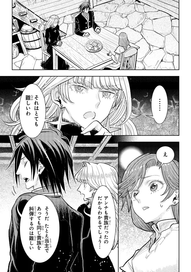 Kizoku Kara Shomin ni Natta no de, Konyaku wo Kaishou Saremashita! - Chapter 41.3 - Page 2