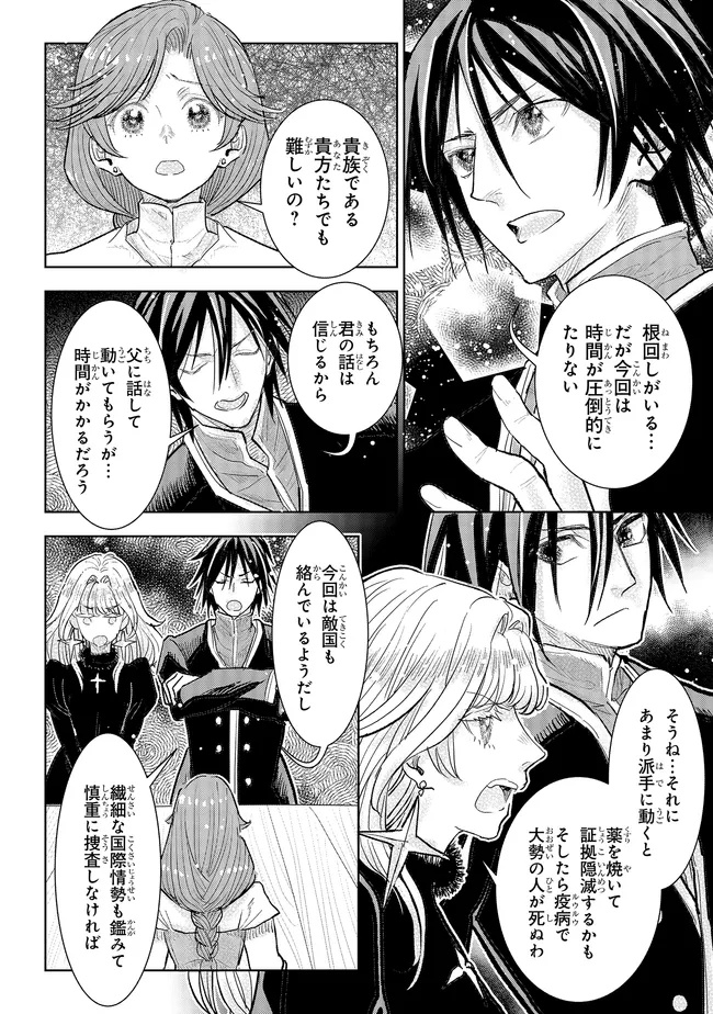 Kizoku Kara Shomin ni Natta no de, Konyaku wo Kaishou Saremashita! - Chapter 41.3 - Page 3