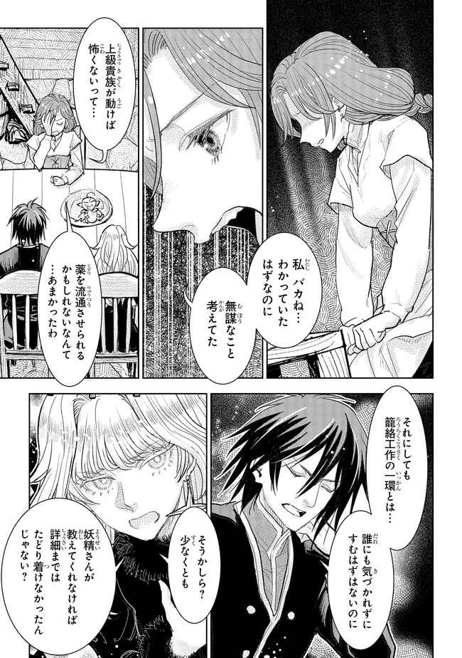 Kizoku Kara Shomin ni Natta no de, Konyaku wo Kaishou Saremashita! - Chapter 41.3 - Page 4