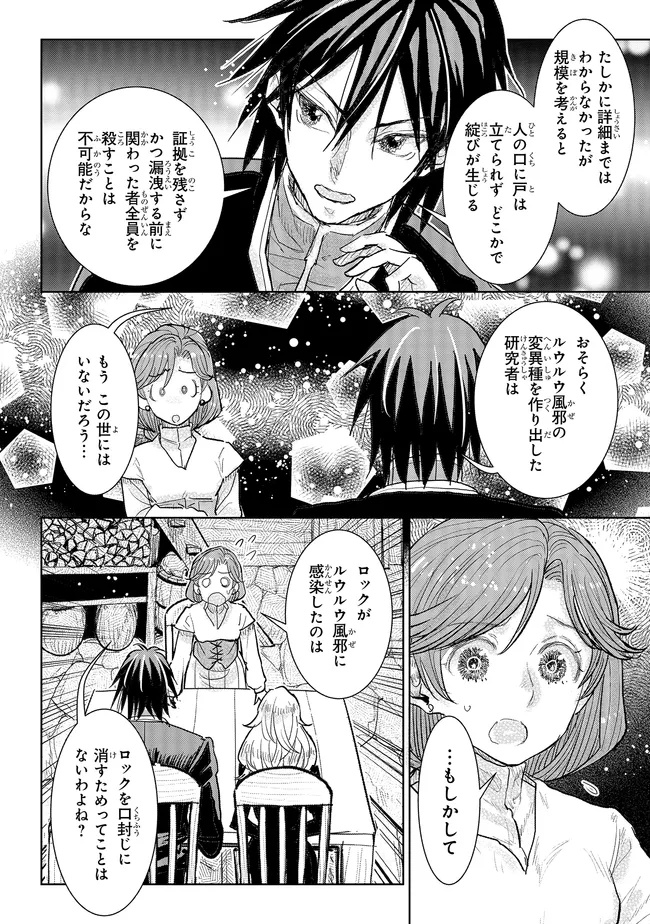 Kizoku Kara Shomin ni Natta no de, Konyaku wo Kaishou Saremashita! - Chapter 41.3 - Page 5