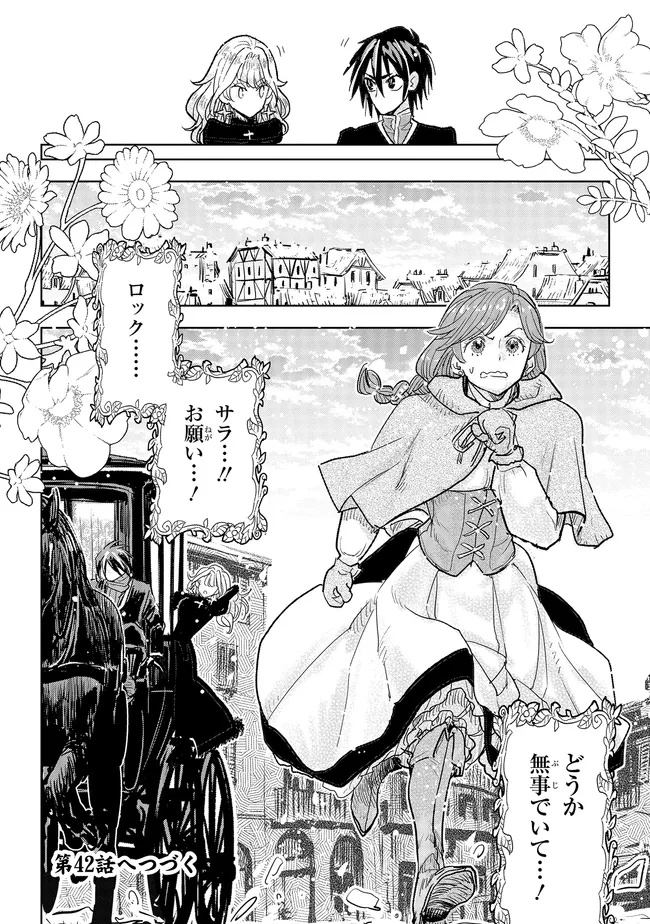 Kizoku Kara Shomin ni Natta no de, Konyaku wo Kaishou Saremashita! - Chapter 41.3 - Page 7