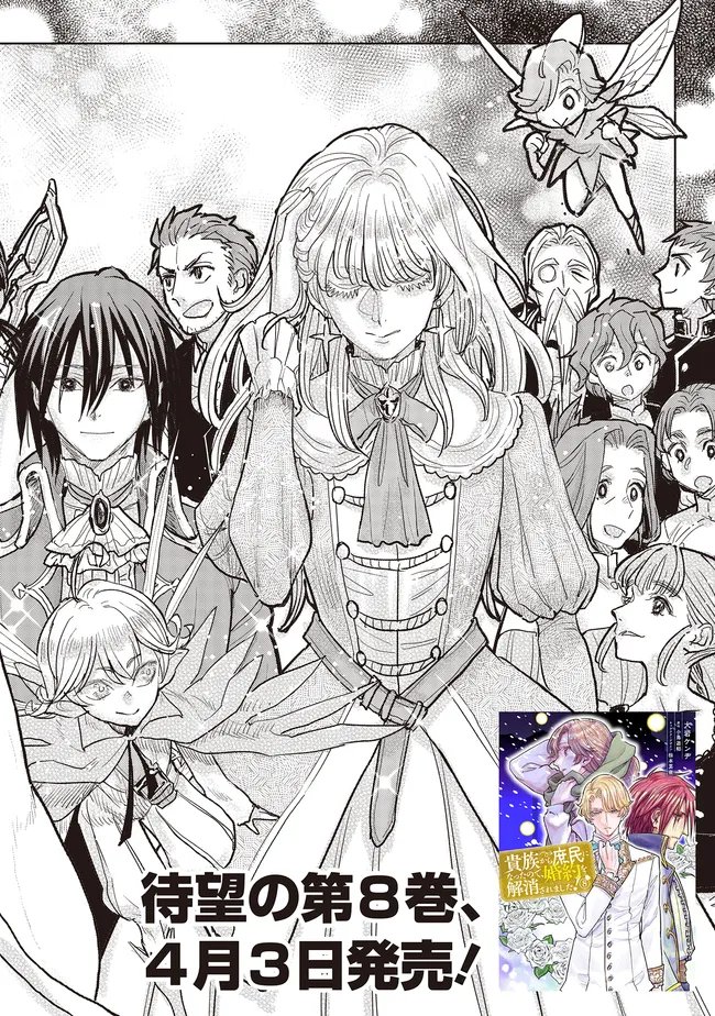 Kizoku Kara Shomin ni Natta no de, Konyaku wo Kaishou Saremashita! - Chapter 42.1 - Page 2