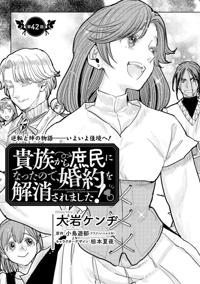 Kizoku Kara Shomin ni Natta no de, Konyaku wo Kaishou Saremashita! - Chapter 42.1 - Page 3