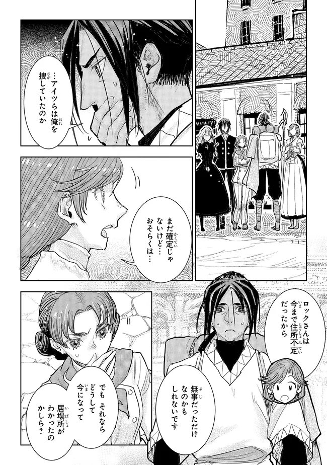 Kizoku Kara Shomin ni Natta no de, Konyaku wo Kaishou Saremashita! - Chapter 42.1 - Page 6