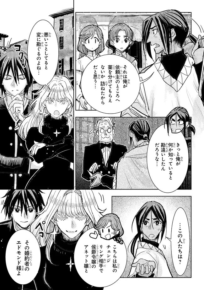 Kizoku Kara Shomin ni Natta no de, Konyaku wo Kaishou Saremashita! - Chapter 42.1 - Page 7