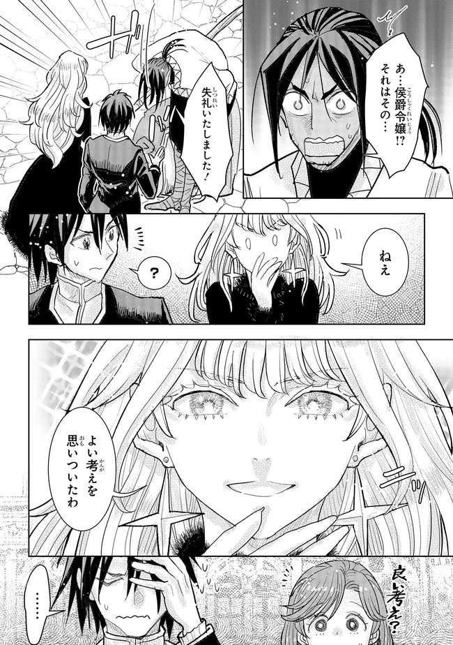 Kizoku Kara Shomin ni Natta no de, Konyaku wo Kaishou Saremashita! - Chapter 42.1 - Page 8