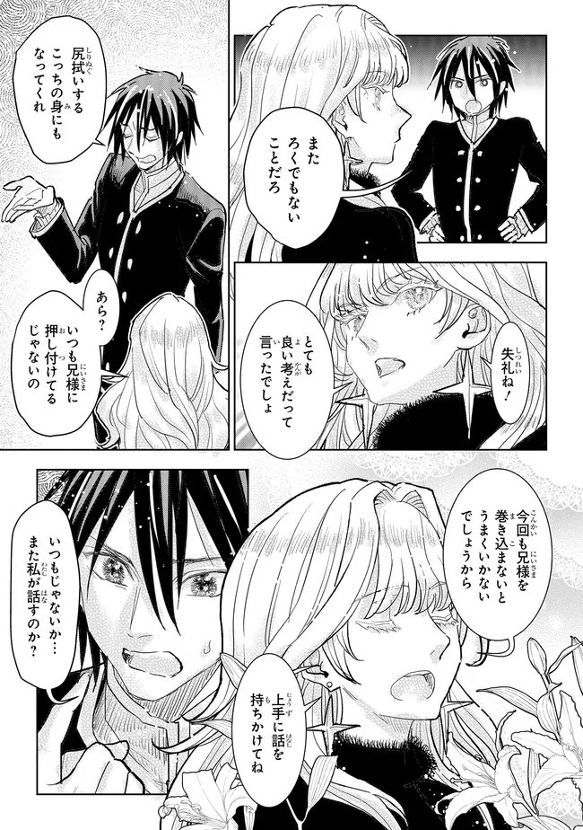 Kizoku Kara Shomin ni Natta no de, Konyaku wo Kaishou Saremashita! - Chapter 42.2 - Page 1