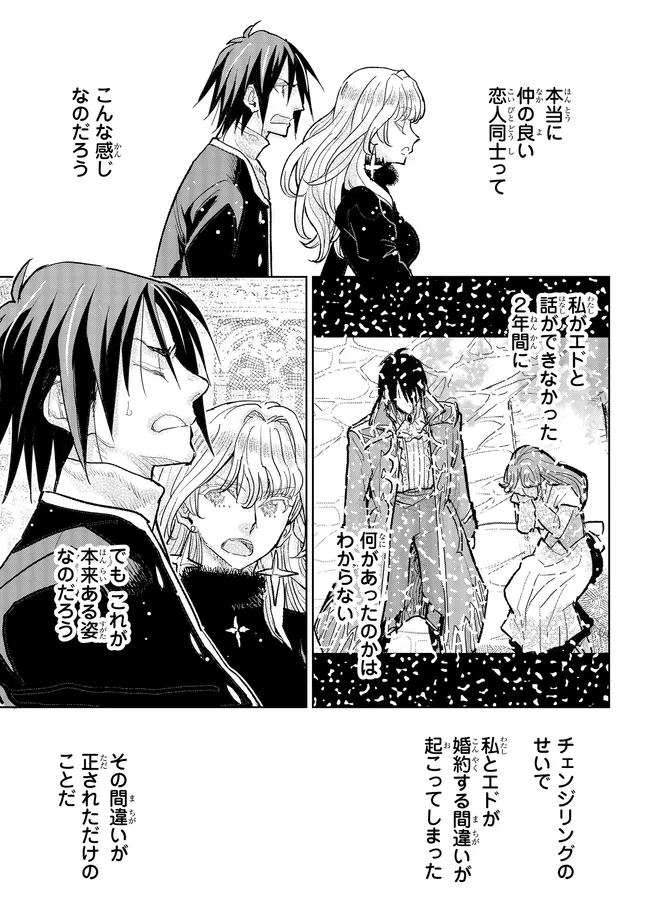 Kizoku Kara Shomin ni Natta no de, Konyaku wo Kaishou Saremashita! - Chapter 42.2 - Page 3