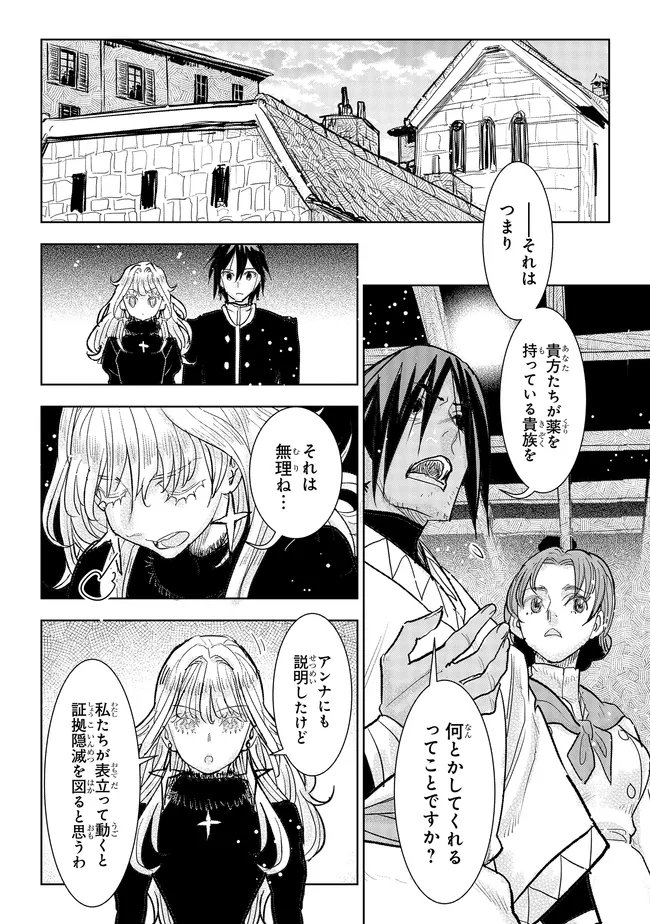 Kizoku Kara Shomin ni Natta no de, Konyaku wo Kaishou Saremashita! - Chapter 42.2 - Page 4