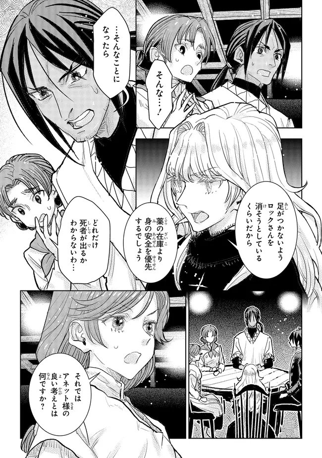 Kizoku Kara Shomin ni Natta no de, Konyaku wo Kaishou Saremashita! - Chapter 42.2 - Page 5