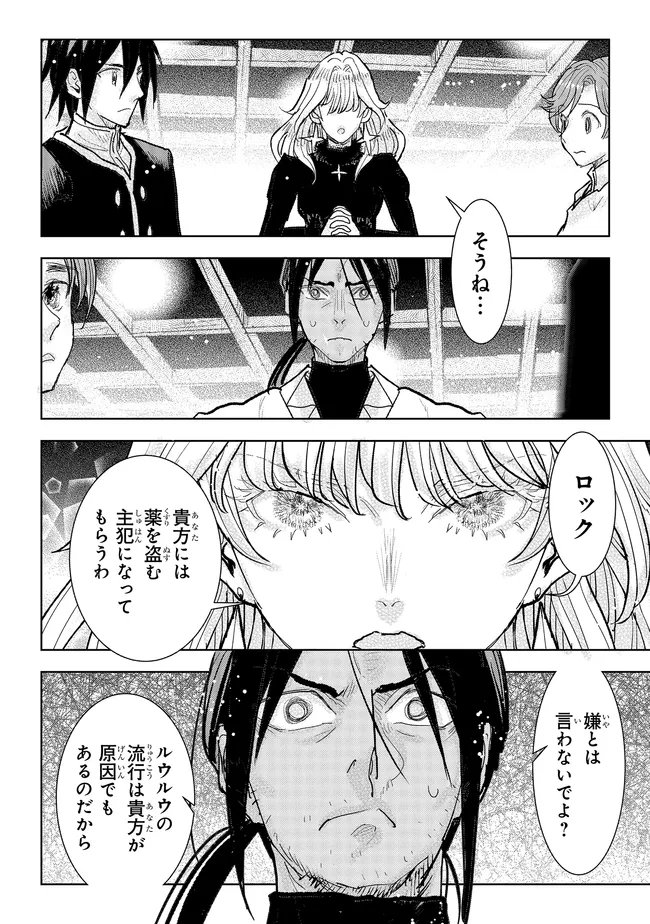 Kizoku Kara Shomin ni Natta no de, Konyaku wo Kaishou Saremashita! - Chapter 42.2 - Page 6