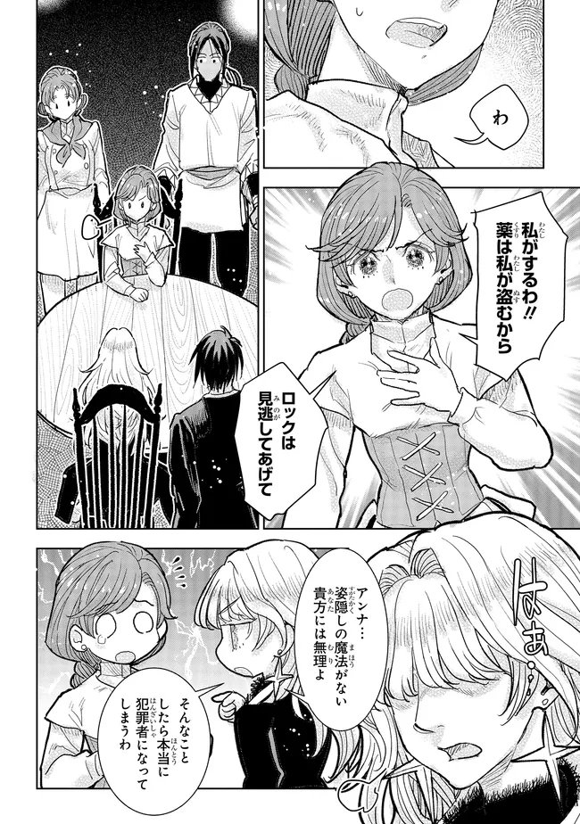 Kizoku Kara Shomin ni Natta no de, Konyaku wo Kaishou Saremashita! - Chapter 42.2 - Page 8