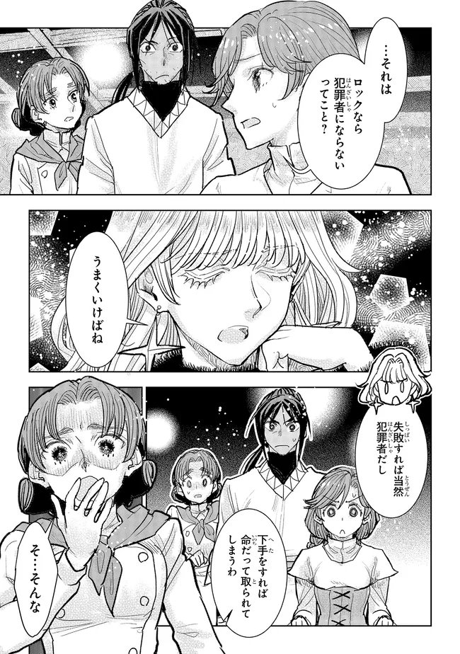 Kizoku Kara Shomin ni Natta no de, Konyaku wo Kaishou Saremashita! - Chapter 42.3 - Page 1