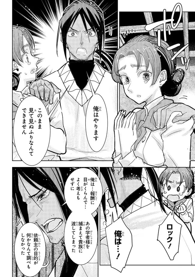 Kizoku Kara Shomin ni Natta no de, Konyaku wo Kaishou Saremashita! - Chapter 42.3 - Page 2