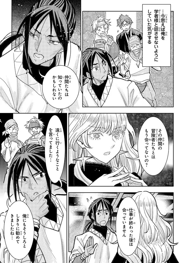 Kizoku Kara Shomin ni Natta no de, Konyaku wo Kaishou Saremashita! - Chapter 42.3 - Page 3