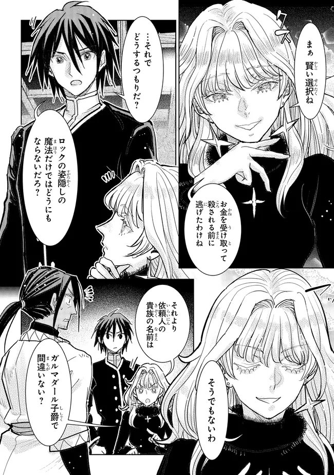 Kizoku Kara Shomin ni Natta no de, Konyaku wo Kaishou Saremashita! - Chapter 42.3 - Page 4