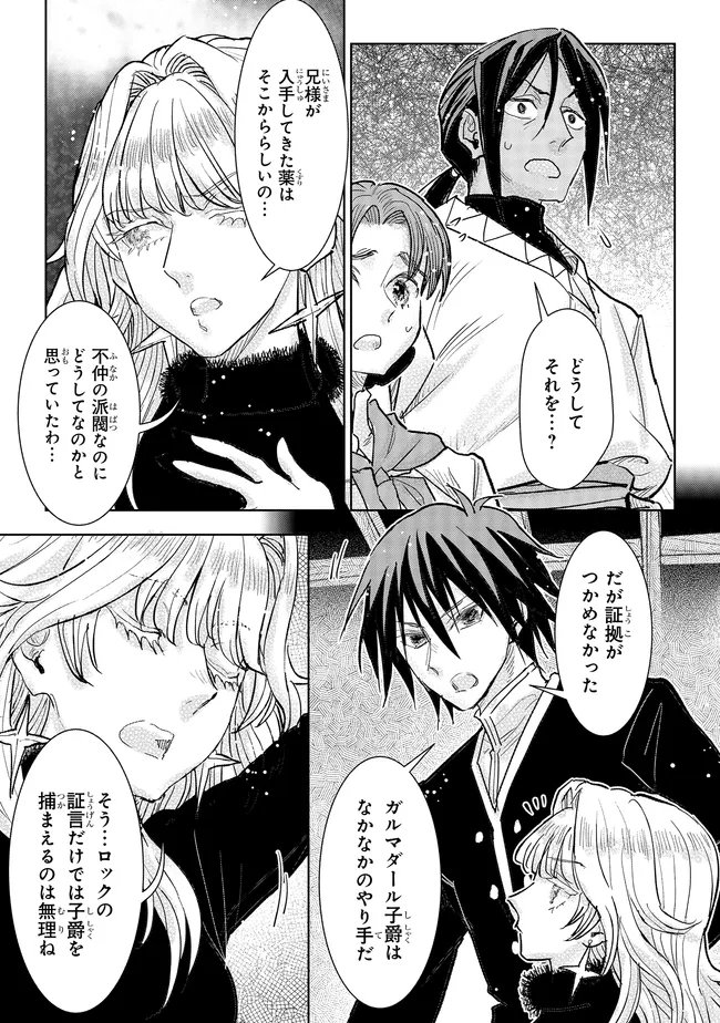 Kizoku Kara Shomin ni Natta no de, Konyaku wo Kaishou Saremashita! - Chapter 42.3 - Page 5