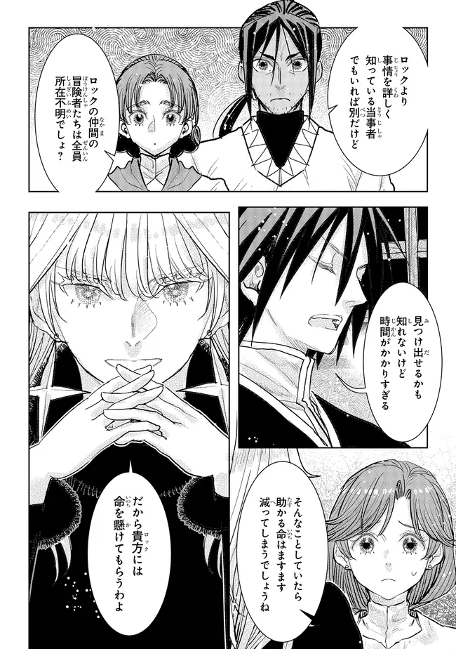 Kizoku Kara Shomin ni Natta no de, Konyaku wo Kaishou Saremashita! - Chapter 42.3 - Page 6