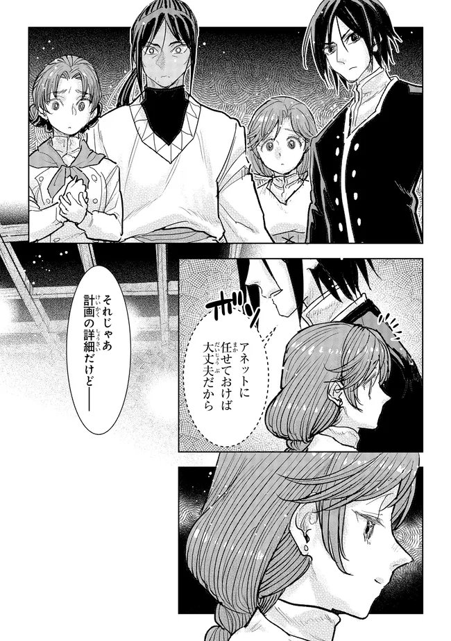 Kizoku Kara Shomin ni Natta no de, Konyaku wo Kaishou Saremashita! - Chapter 42.3 - Page 7