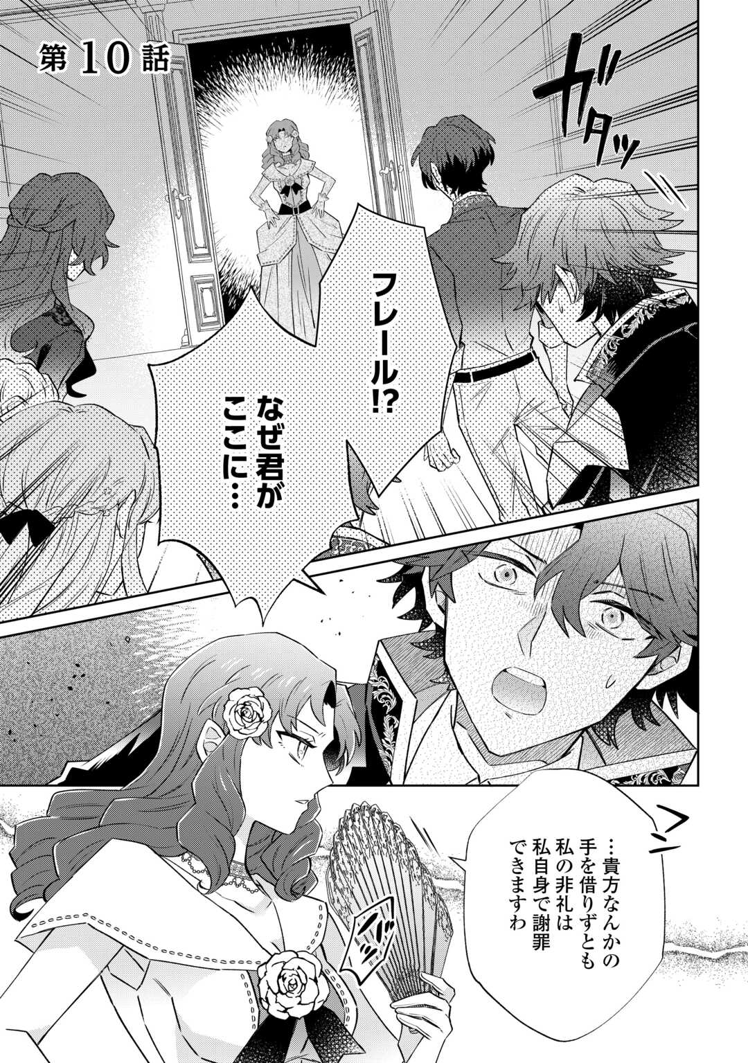 Kizoku Reijou ni Umaretakaraniwa Nengan no Daradara Neet Seikatsu shitai. - Chapter 10 - Page 1