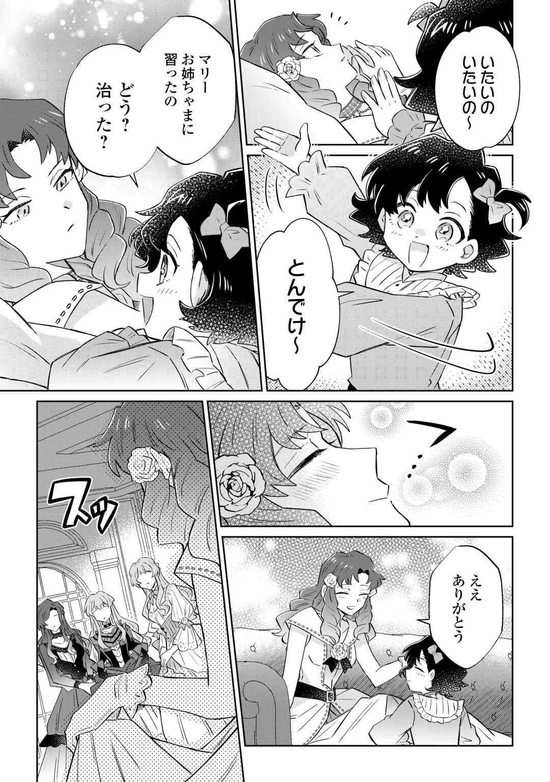 Kizoku Reijou ni Umaretakaraniwa Nengan no Daradara Neet Seikatsu shitai. - Chapter 10 - Page 11