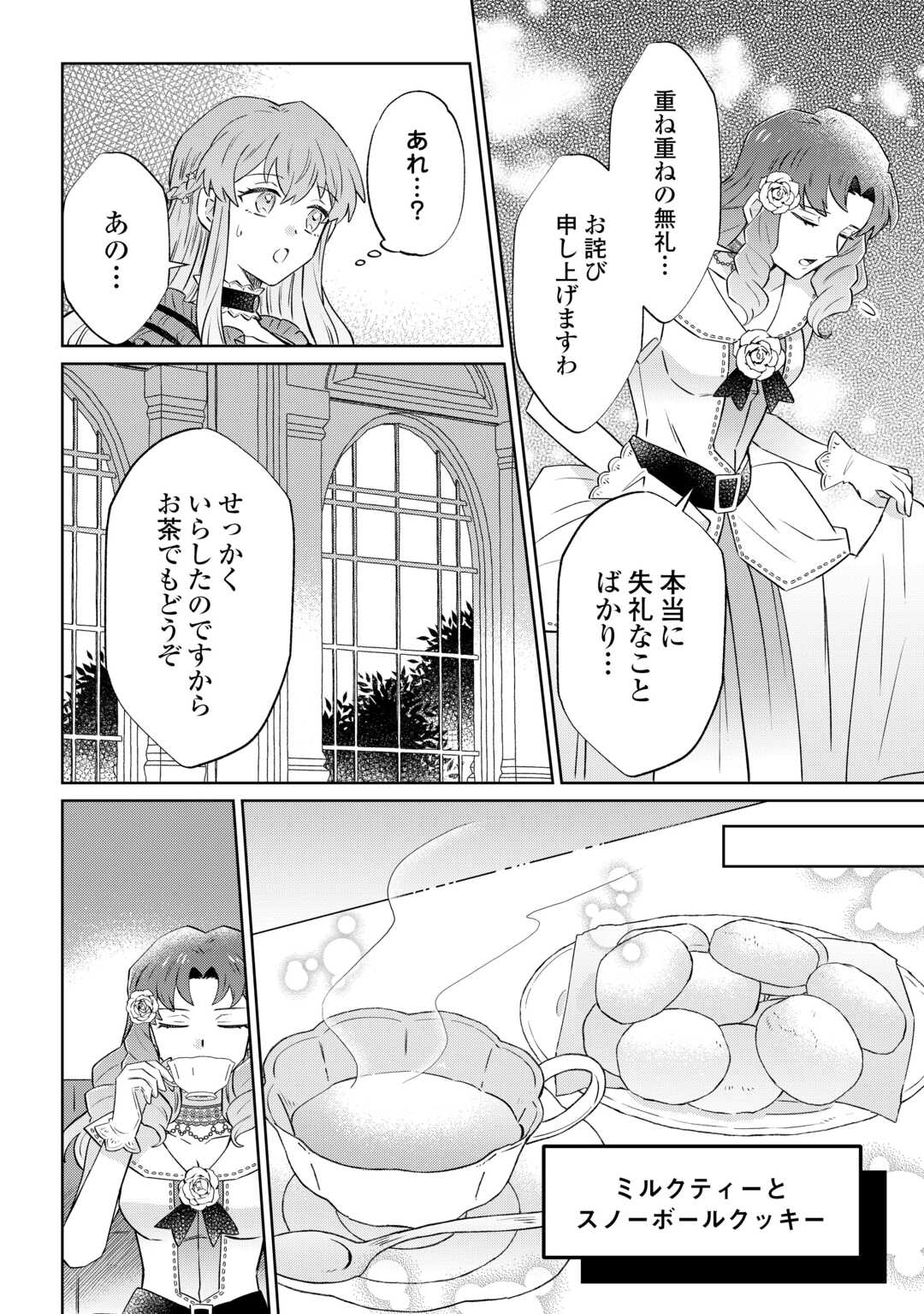 Kizoku Reijou ni Umaretakaraniwa Nengan no Daradara Neet Seikatsu shitai. - Chapter 10 - Page 12