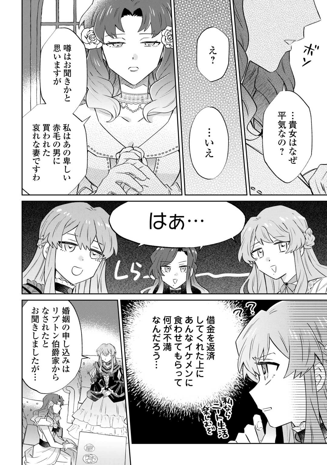 Kizoku Reijou ni Umaretakaraniwa Nengan no Daradara Neet Seikatsu shitai. - Chapter 10 - Page 14