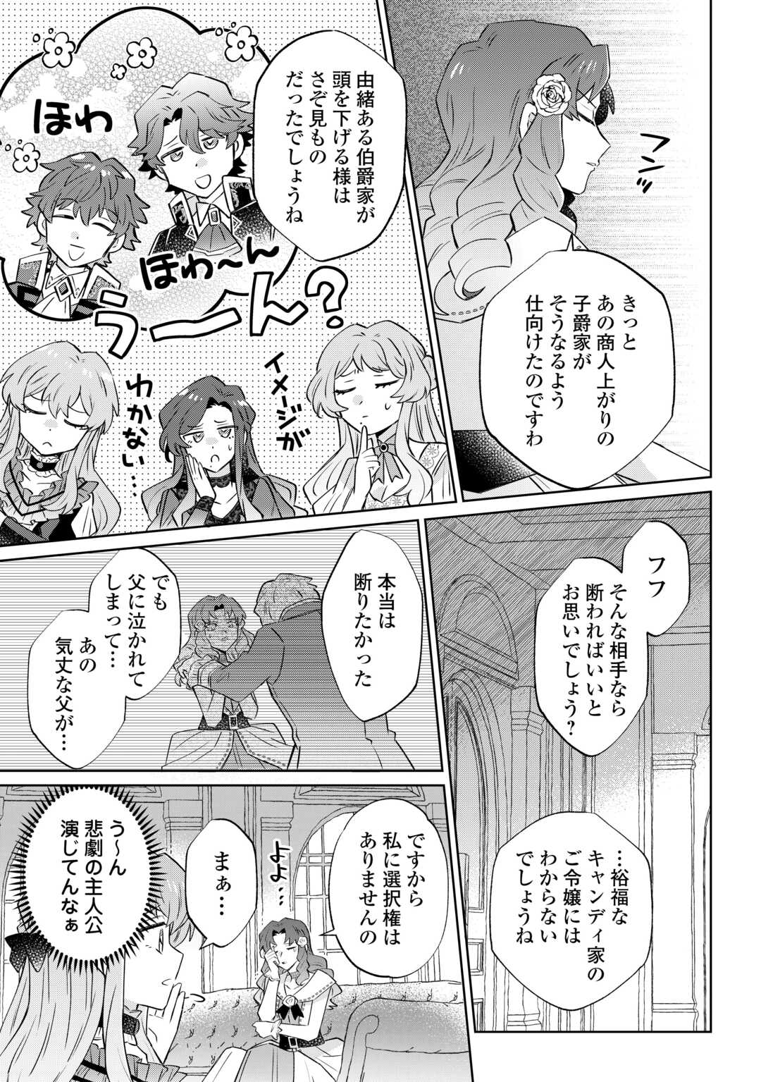 Kizoku Reijou ni Umaretakaraniwa Nengan no Daradara Neet Seikatsu shitai. - Chapter 10 - Page 15