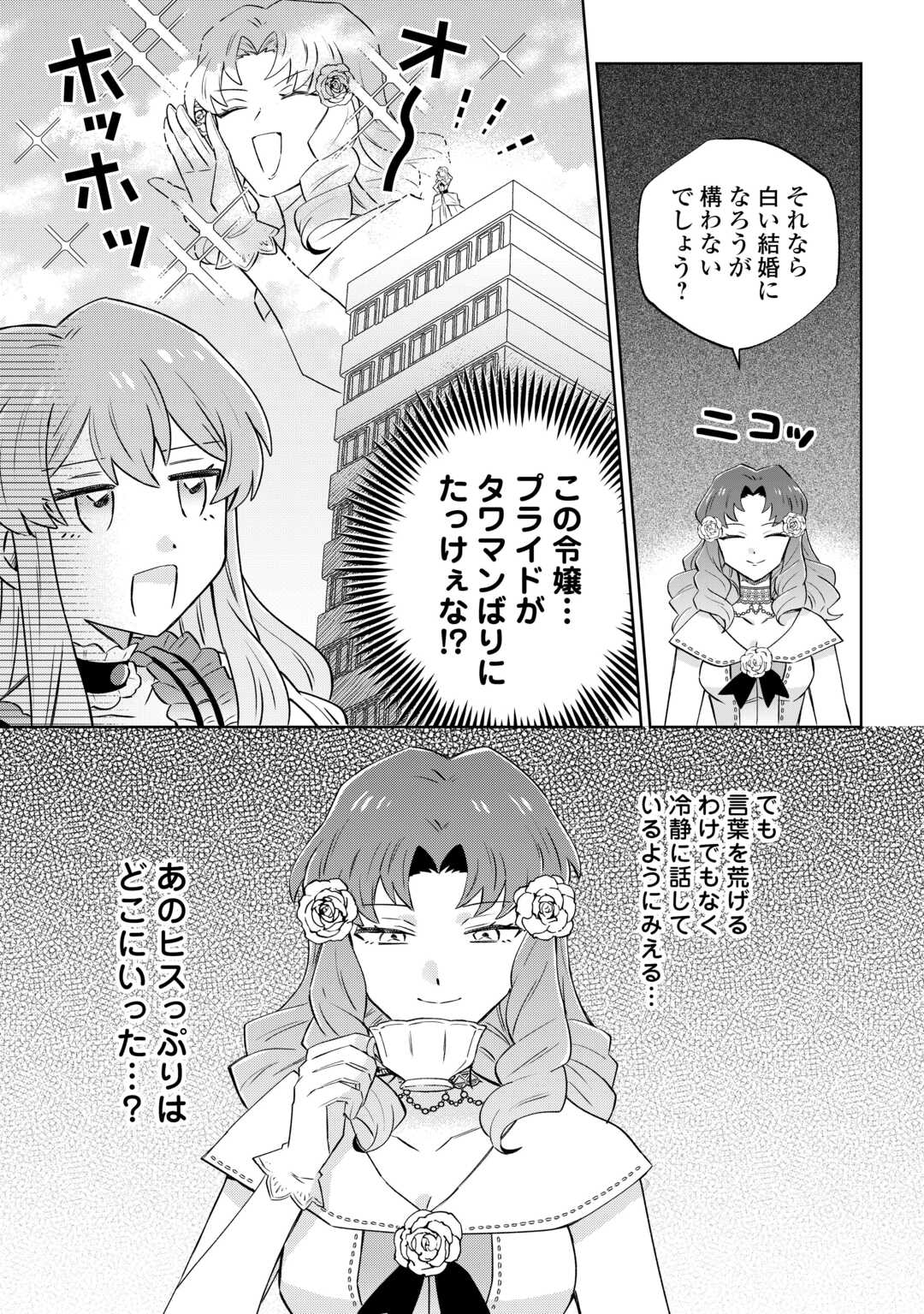 Kizoku Reijou ni Umaretakaraniwa Nengan no Daradara Neet Seikatsu shitai. - Chapter 10 - Page 17