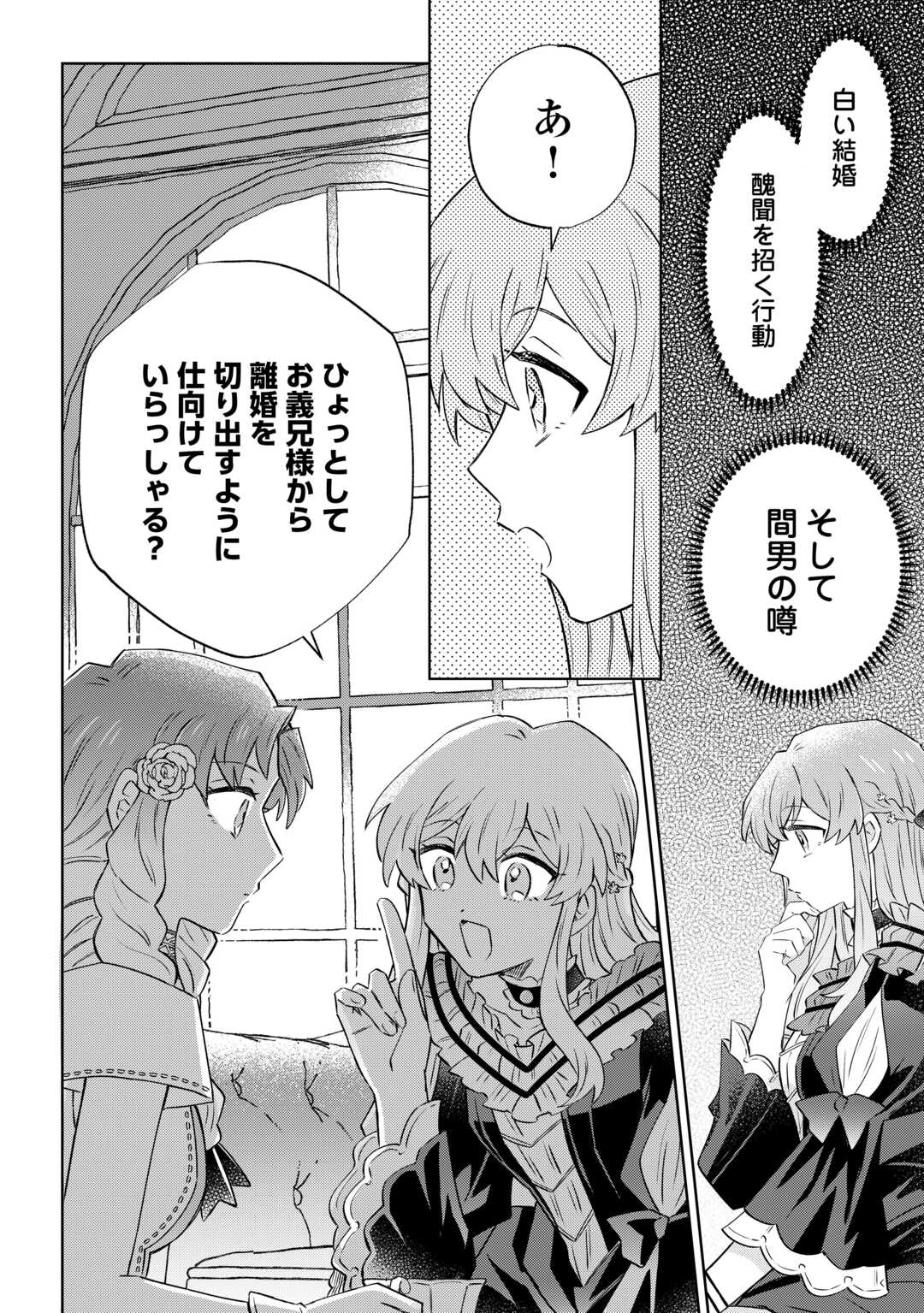 Kizoku Reijou ni Umaretakaraniwa Nengan no Daradara Neet Seikatsu shitai. - Chapter 10 - Page 18