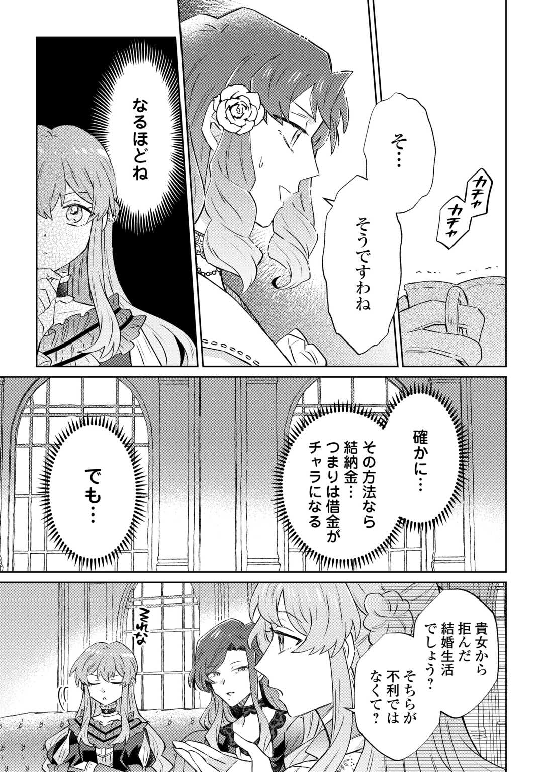 Kizoku Reijou ni Umaretakaraniwa Nengan no Daradara Neet Seikatsu shitai. - Chapter 10 - Page 19