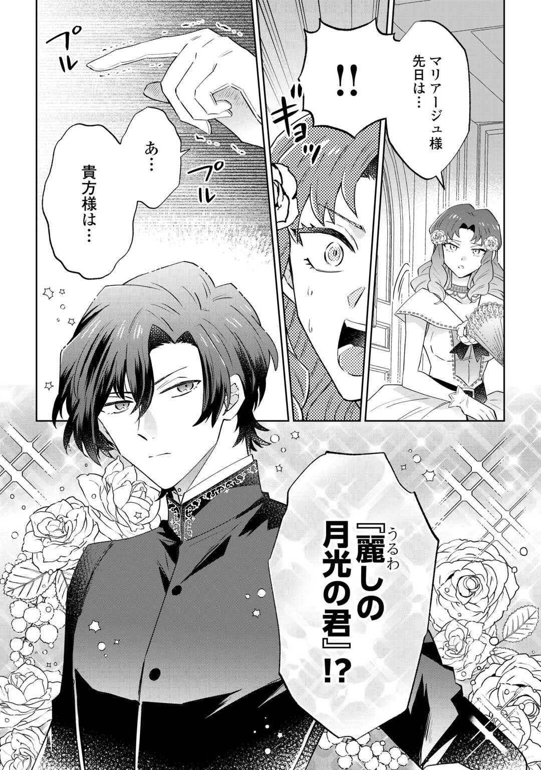 Kizoku Reijou ni Umaretakaraniwa Nengan no Daradara Neet Seikatsu shitai. - Chapter 10 - Page 2